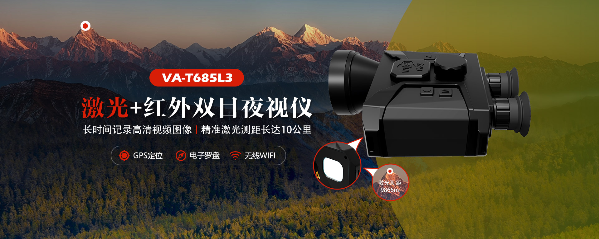 VA-S01-T650B75红外+微光夜视仪